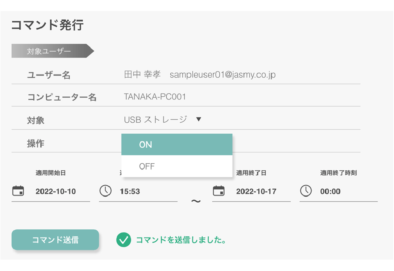 コマンド送信機能