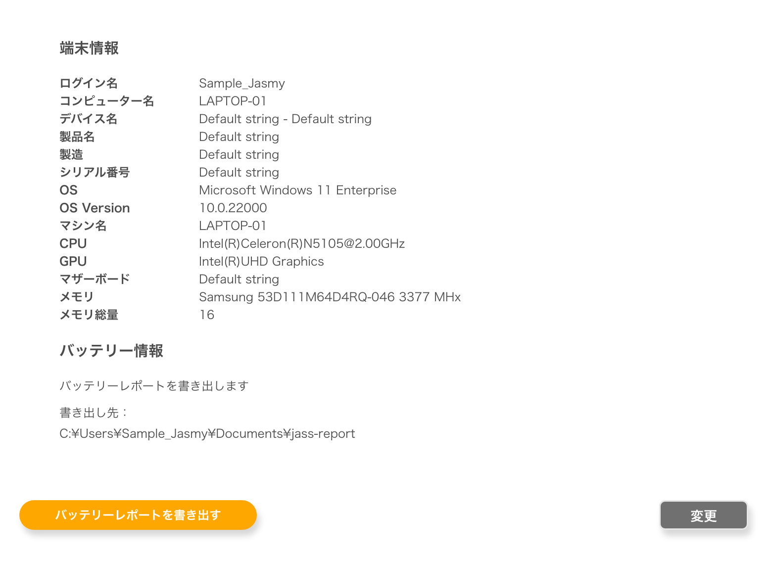 システム情報スクリーンショット