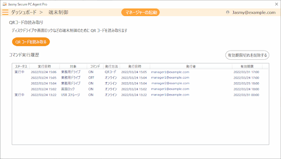 端末制御（QRコード実行）スクリーンショット